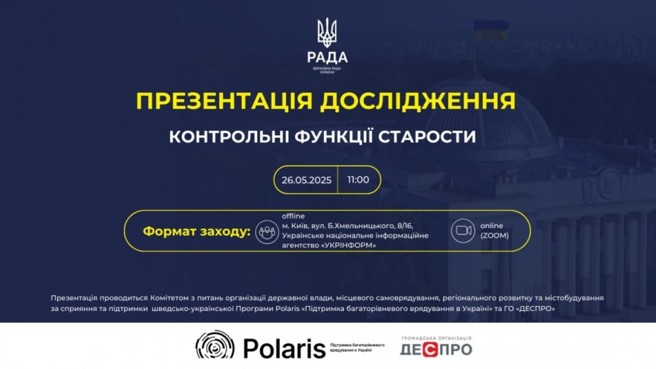 Презентація дослідження «Контрольні функції старости»